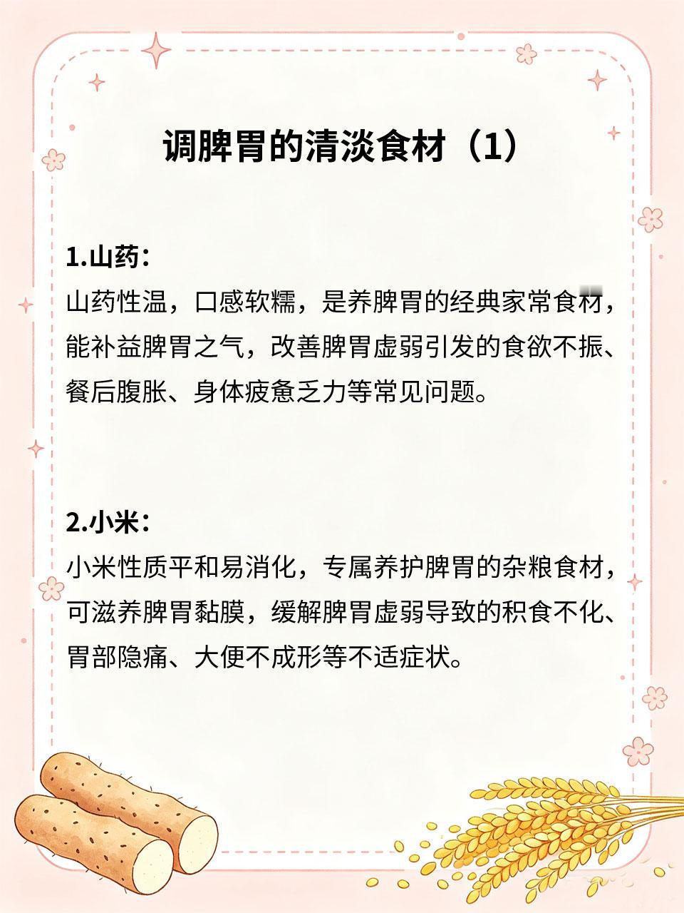 家常清淡食材，温和调理虚弱脾胃脾胃虚弱人群常伴随腹胀乏力、消化不良、食欲差、大