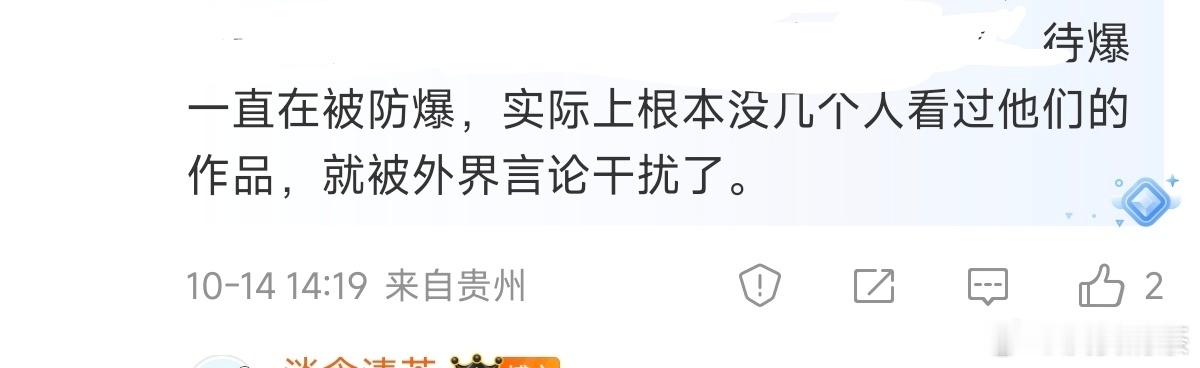关于待爆图1下午的评论图2晚上刷到的[无奈摊手]​​​