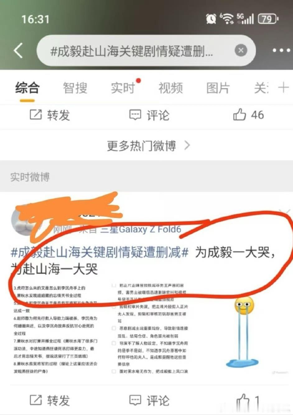 藏海传真的很火爆，各种台词大出圈，连ie都用很很顺[大笑]​​​