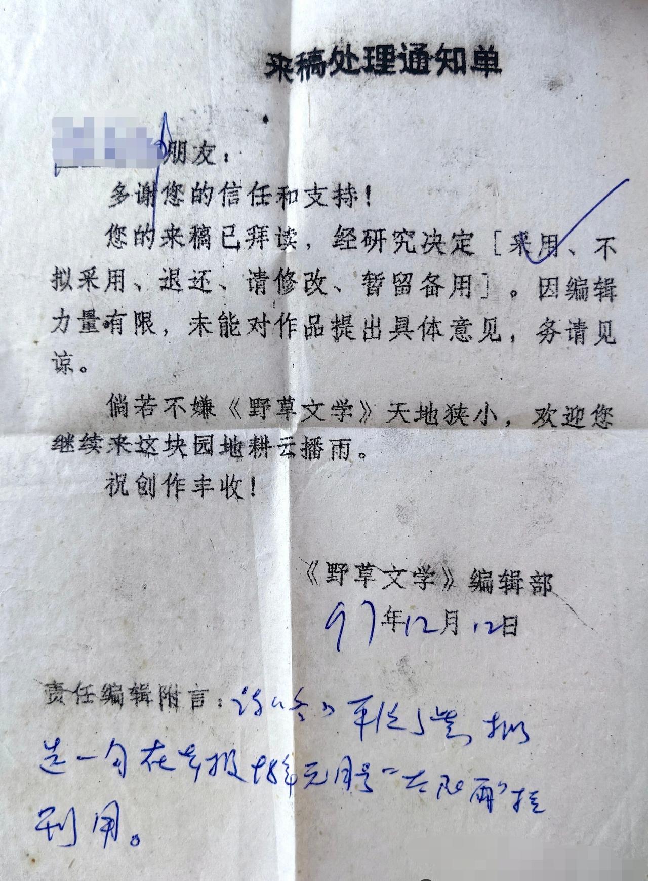一张非常特殊的通知书