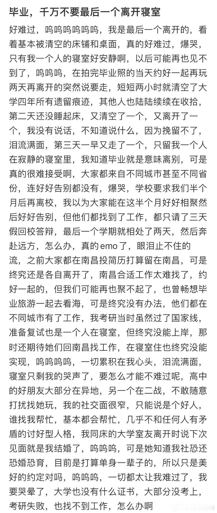 毕业，千万不要最后一个离开寝室​​​