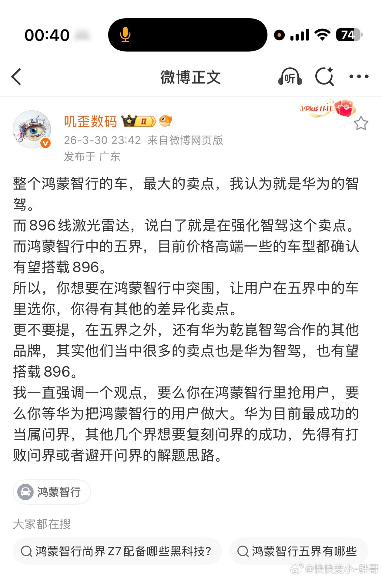 以前我也跟别人讨论过这个问题，他们说随着车型的增加，鸿蒙智行整体的销量就会扩大。