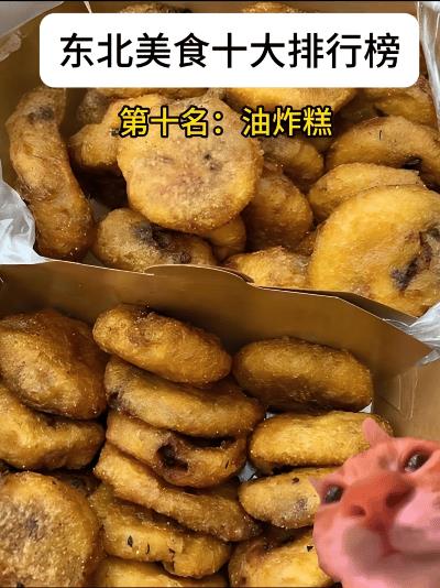 东北美食排行榜炸锅！第一名实至名归谁也没猜到刷到奶茶猫meme的视频笑到打