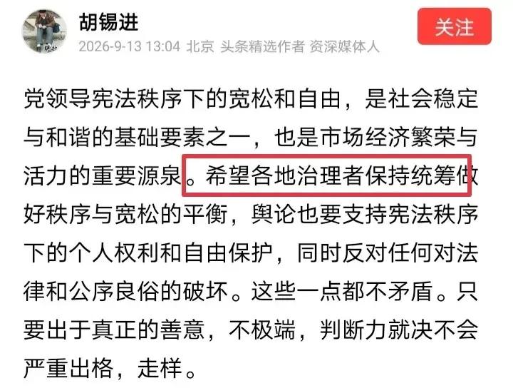 胡锡进又在对各级干部发号施令了，这次老胡声称“希望各地治理者保持统筹”。不得不
