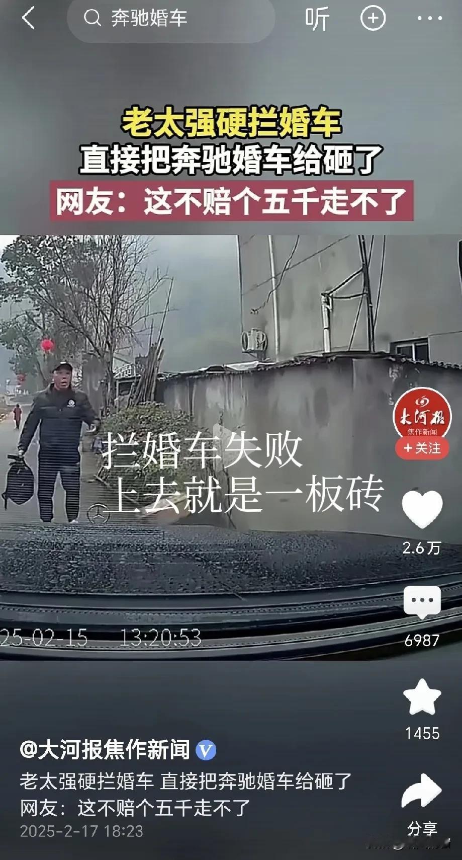 这老太太真猛！拦婚车，上去就是一板砖，还掰着奔驰车标不放，看样子没要到红包很生气