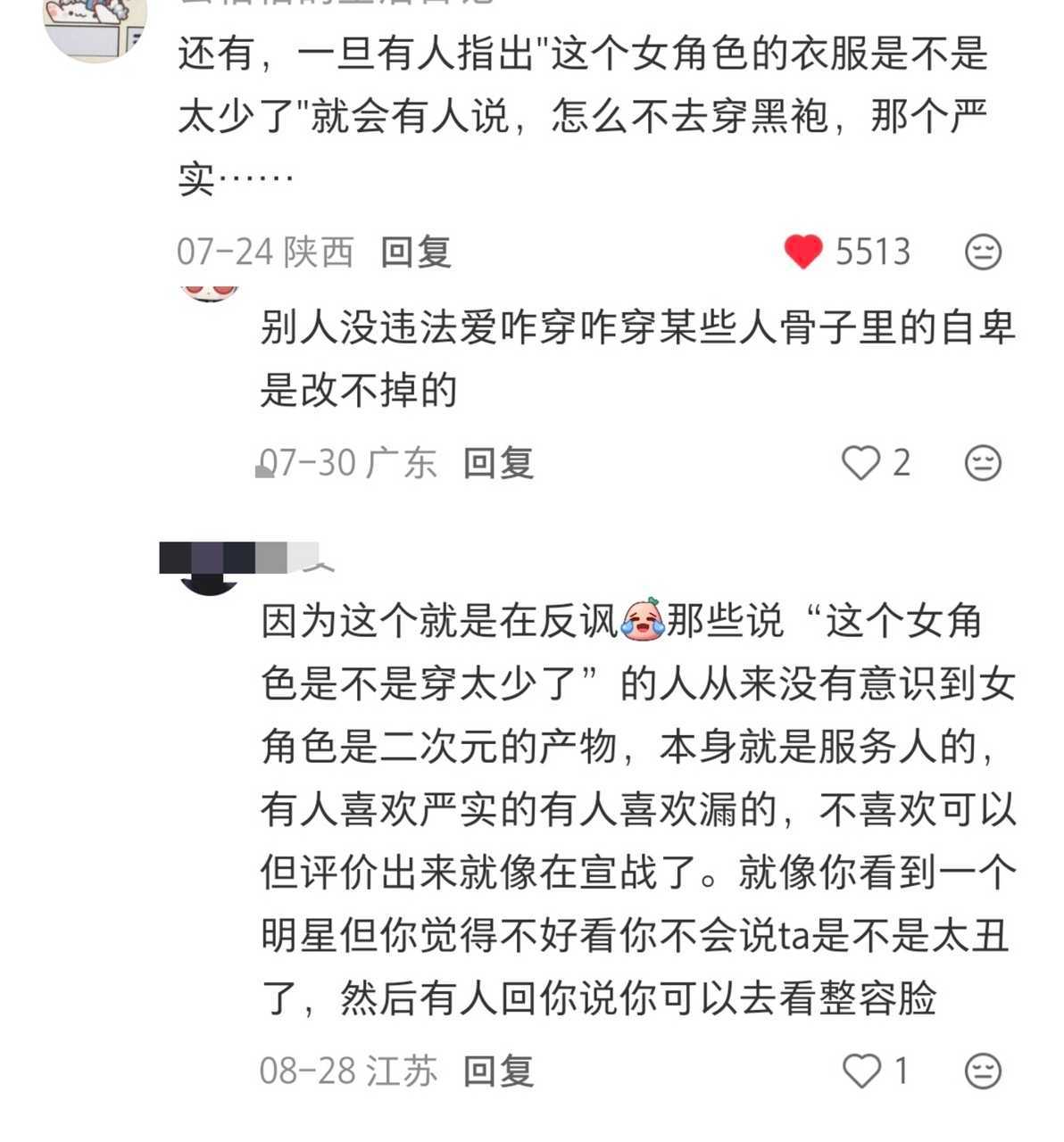 意思是，你当众🌶💩，但我不能说好🦢❤️？​​​