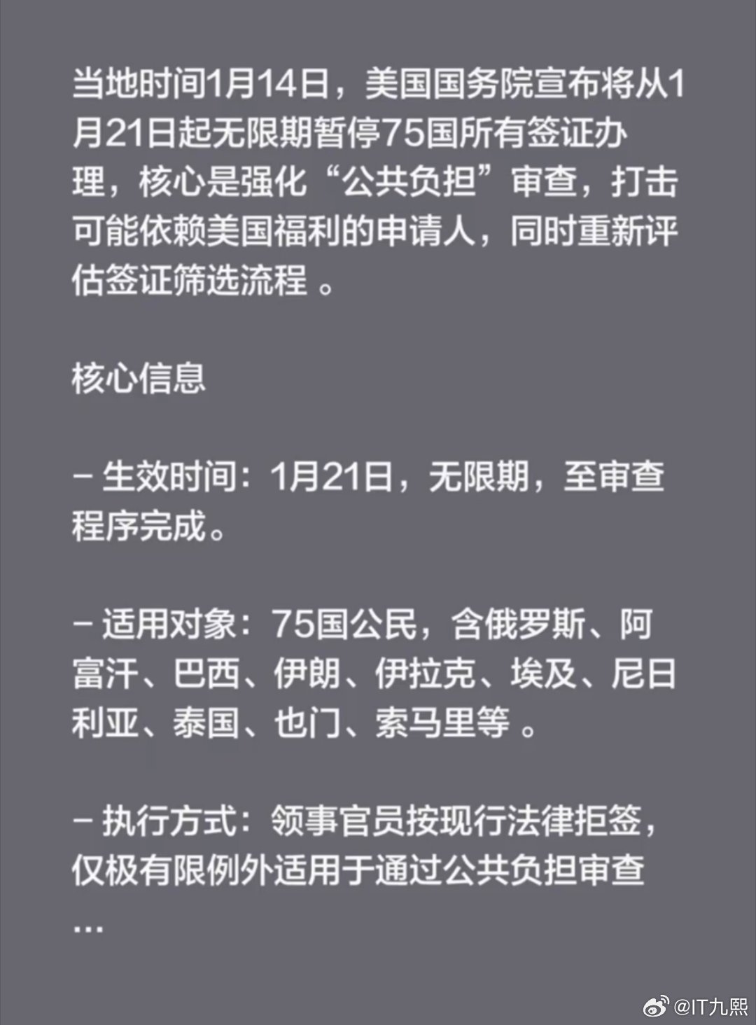 美国将暂停对75个国家的所有签证都有那几个国家？我在网上找了半天，也只看到图中明