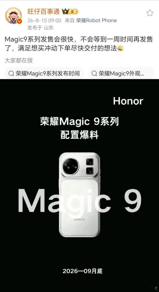 荣耀Magic9系列爆料出炉：保时捷设计版谢幕，改牵阿莱做电影影像；顶配Pro