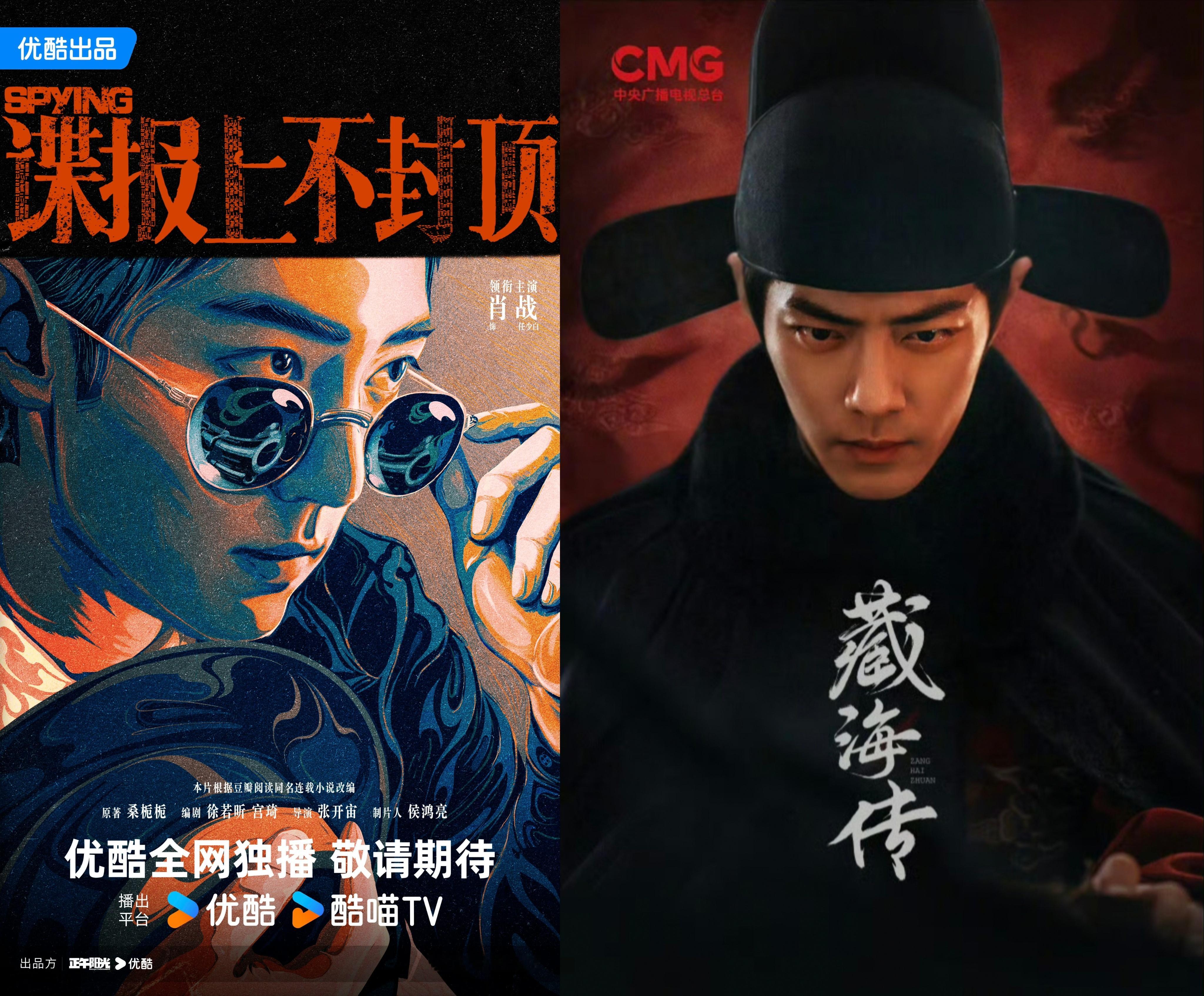 优酷发了好多剧的海报优酷：你要是知道我有肖战的两部剧你也会觉得我超好命！！！古装