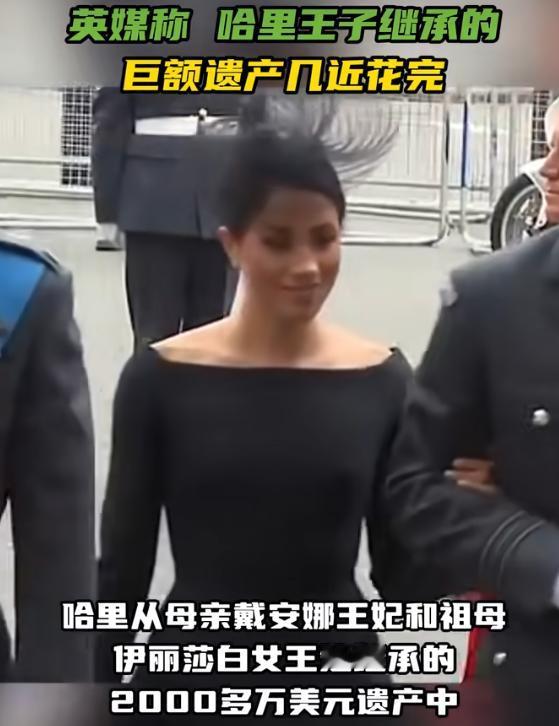 离谱！5月5号澳媒爆猛料，哈里王子2000万遗产，快被他和梅根造光了当地时间