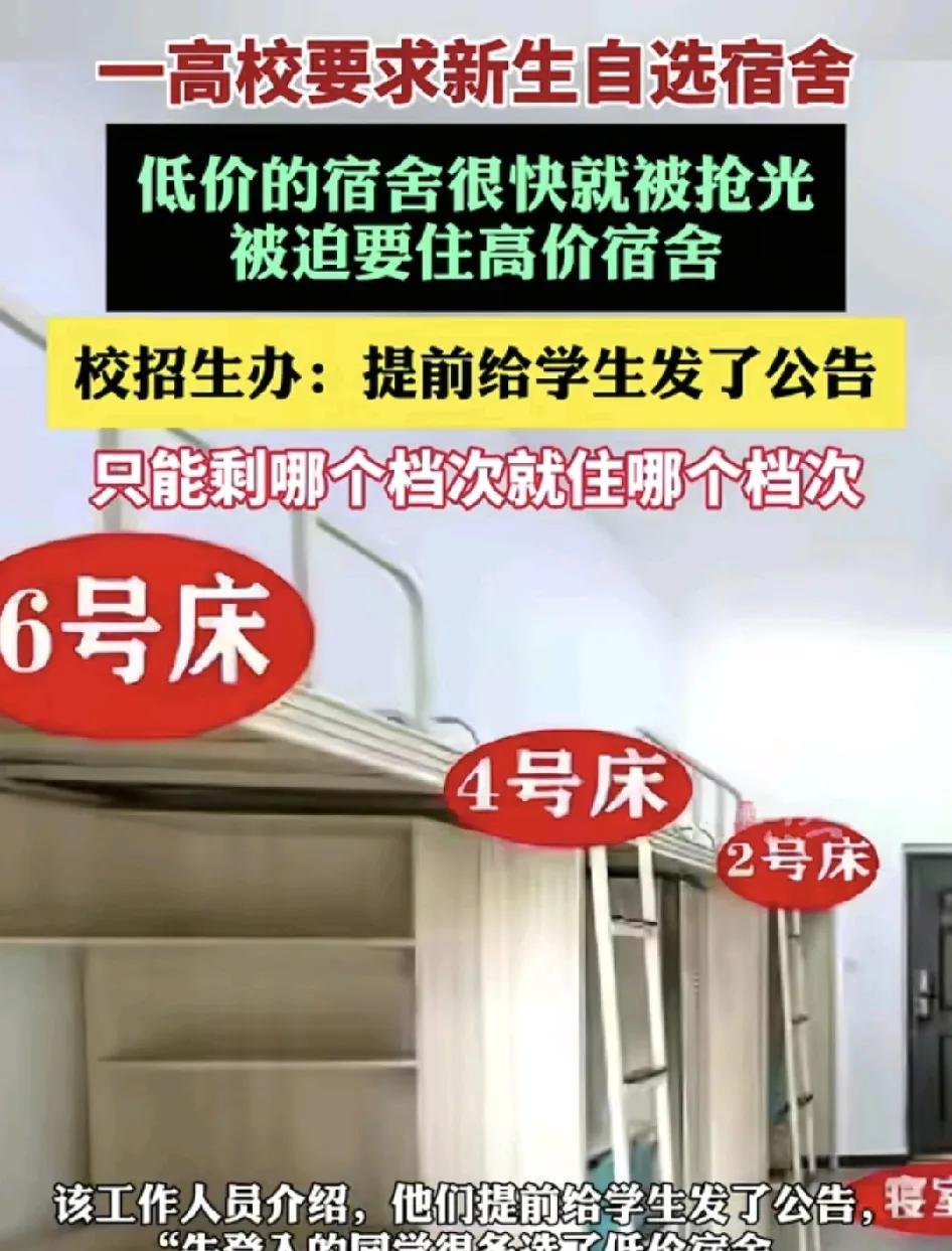 8月25日，重庆工程学院新生分配宿舍遭到了不少网友的吐槽。因为宿舍需要新生们登入