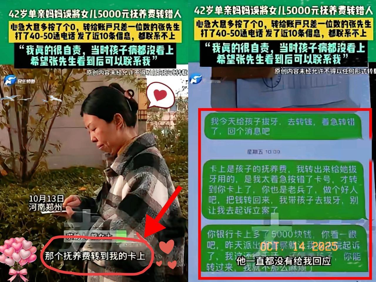 河南郑州，42岁单亲妈妈带女儿看病，转账付费时手一抖多按个0，5000元抚养费直