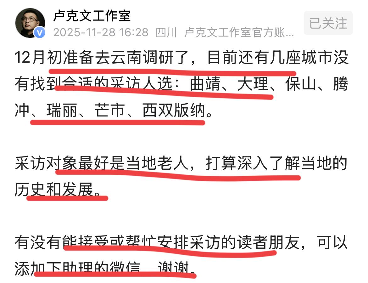 著名大V，国际问题专家卢克文准备去云南实地研究考察！卢总几年前开启了全球实地考