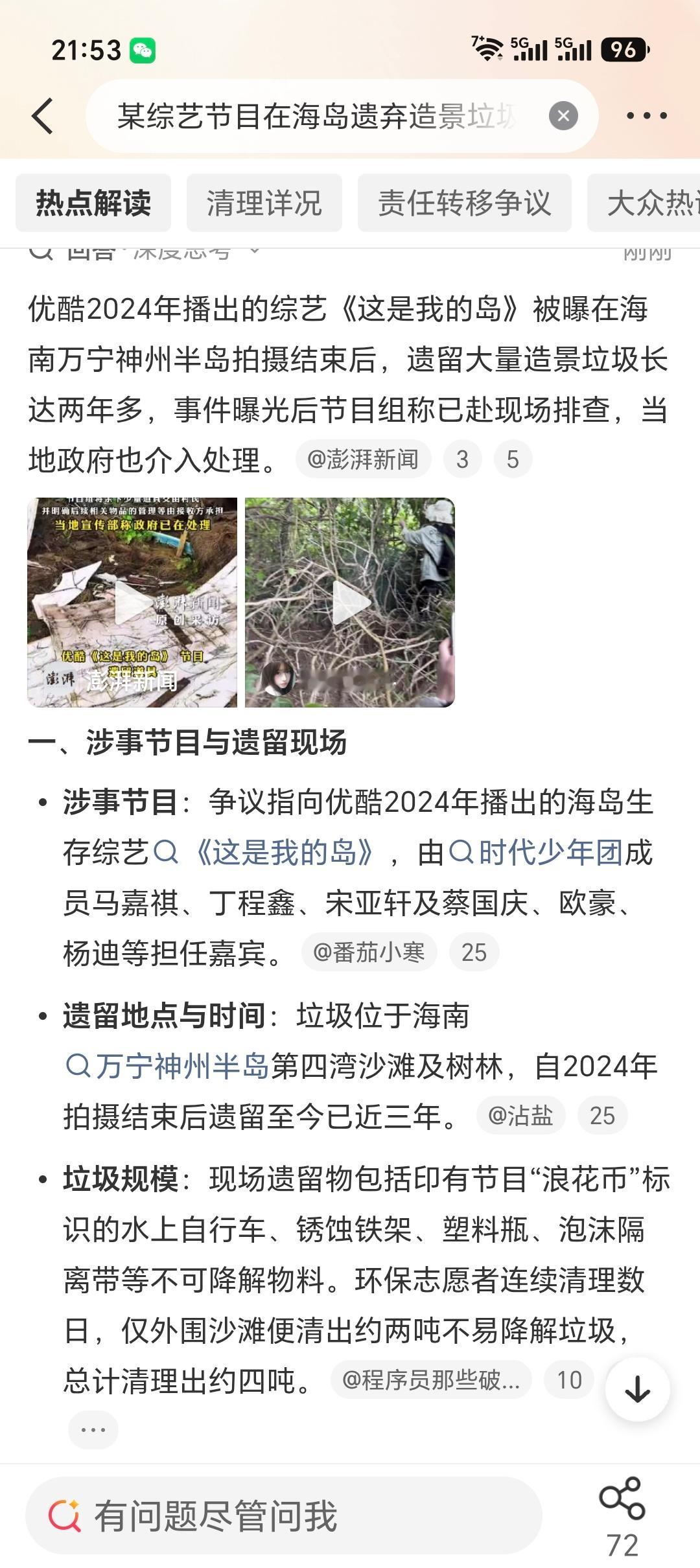 某综艺节目在海岛遗弃造景垃圾这综艺节目组有点儿太没责任心了吧24年播出至今都快3