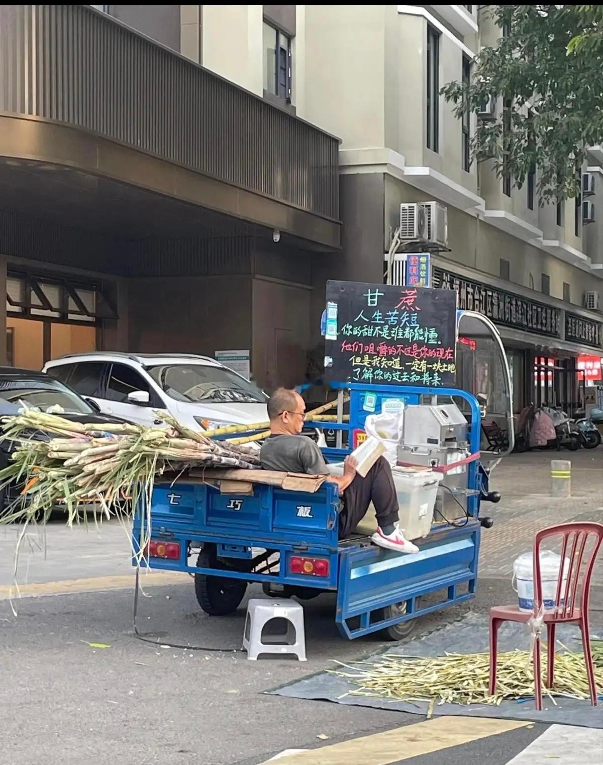 老板卖的不是甘蔗，卖的是才华