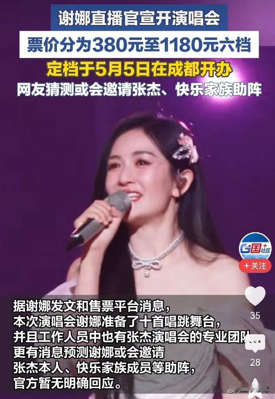 著名优秀主持人，歌手谢娜要在成都开演唱会了。前几天谢娜姐在直播的时候再次官宣事