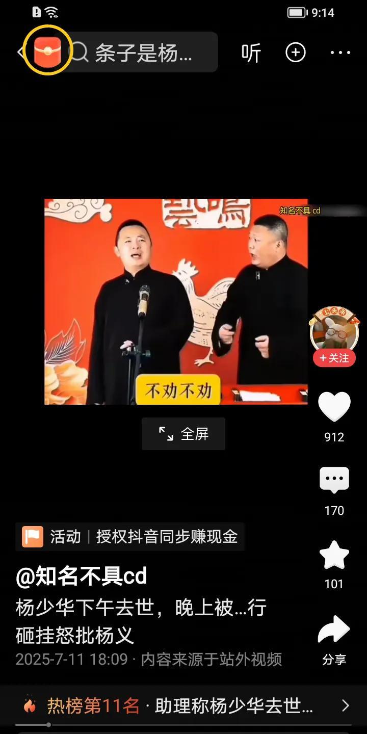 这二位可真敢说啊。杨老爷子杨少华才刚去世没几天呢，这二人就把杨家的事儿编成相声段