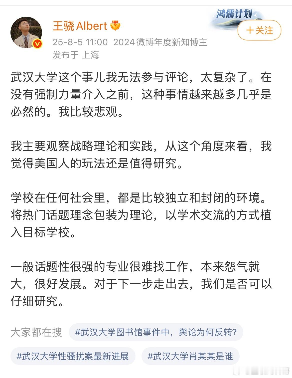 百万粉知名博主对武汉大学的言论，值得深思！​​​