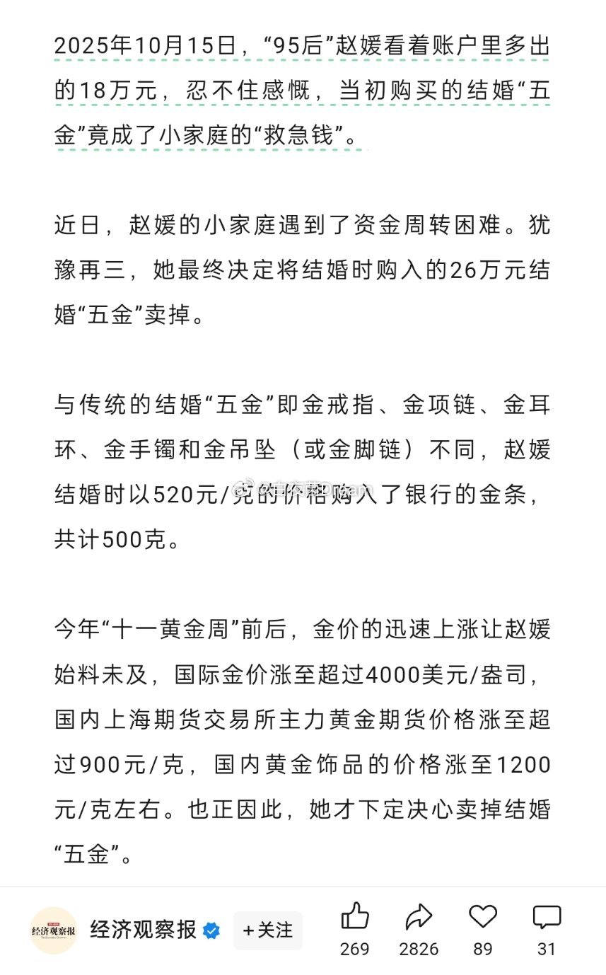 女子卖26万结婚五金赚18.4万🔻对别人的钱不要有这么强烈的占有欲。夫妻处置自