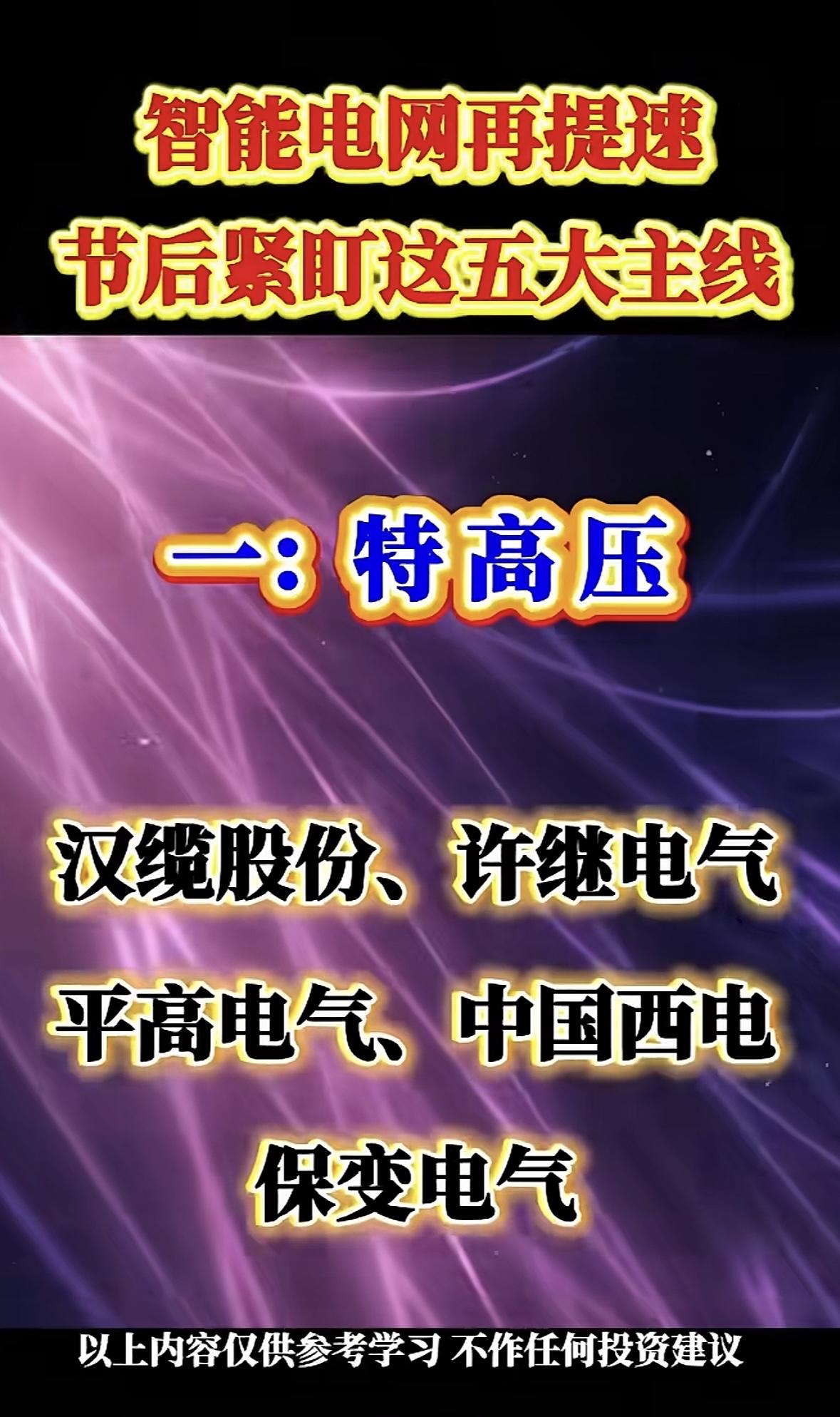 节后投资啥？智能电表五大主线得关注！从产业角度来看，随着能源结构调整和数字化升