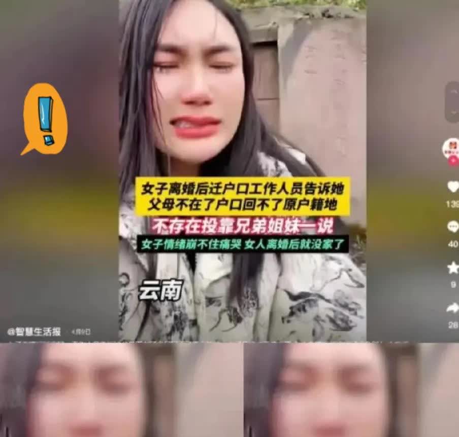 离了个婚，竟让自己成了“没家”的人，这谁能想到？云南一女子离婚后