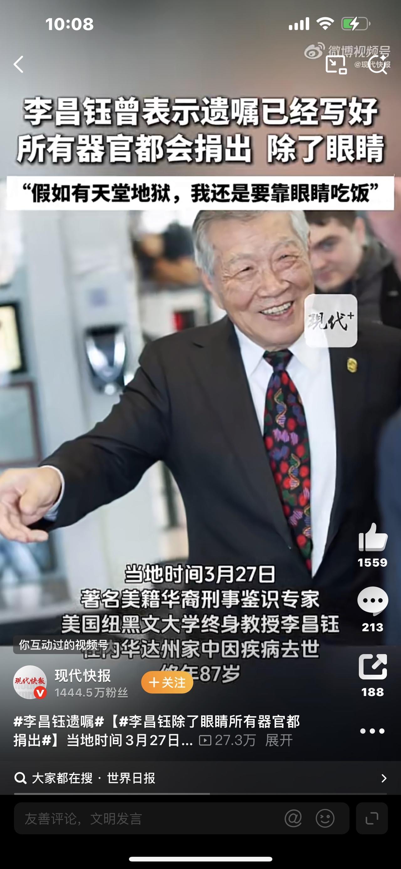 华人神探李昌钰离世：除了眼睛，他把一切都捐给了人间华人神探李昌钰走了，享年8