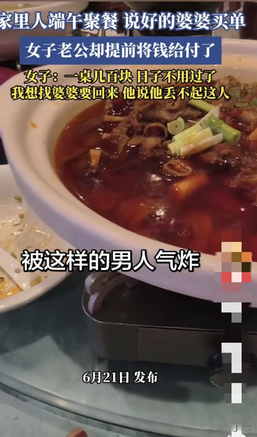 端午节一家人在饭店聚完餐，给女子气坏了。说好了，这顿饭婆婆掏钱，可是到结账时，