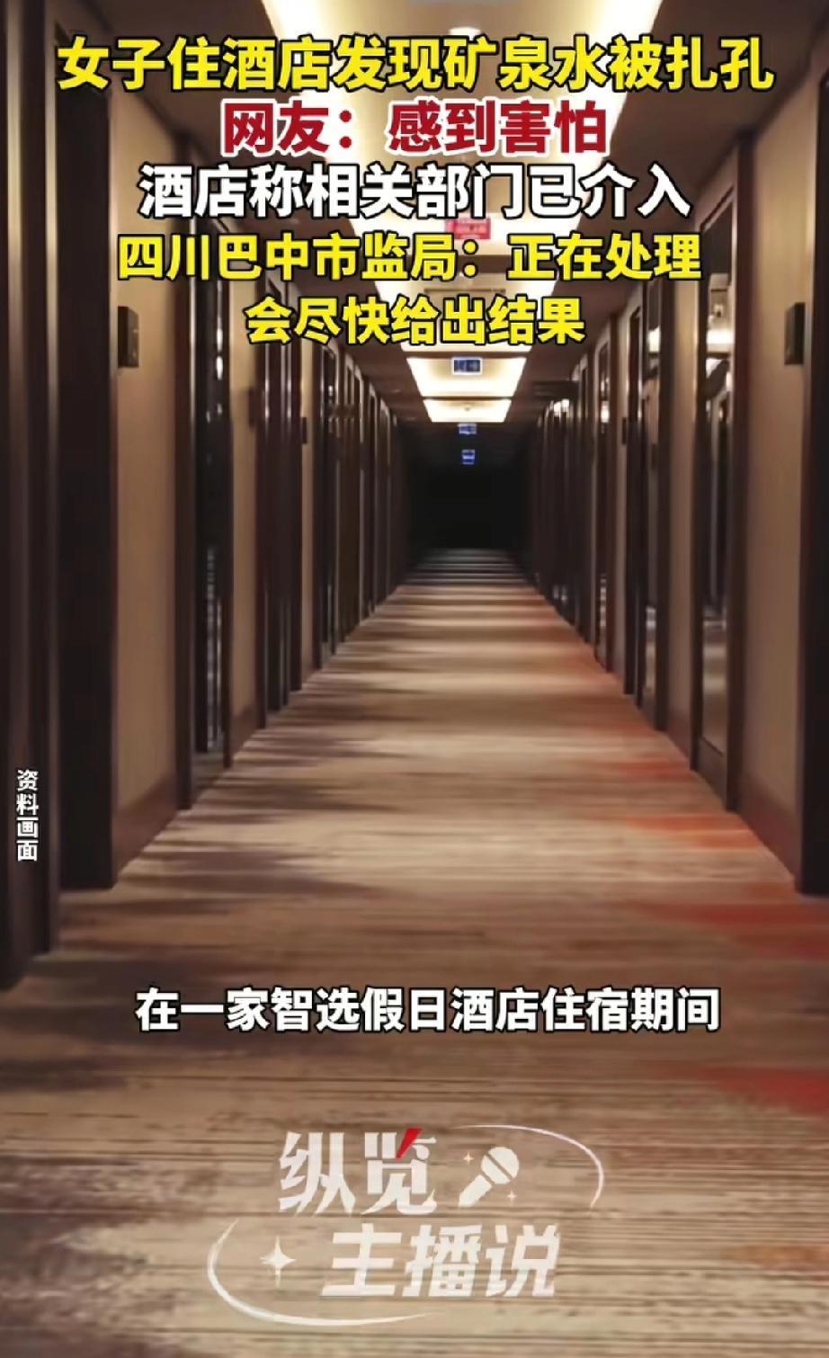 太离奇了！四川巴中，女子出差住酒店，随手拧开房间的矿泉水喝了一口，可让她没想到的