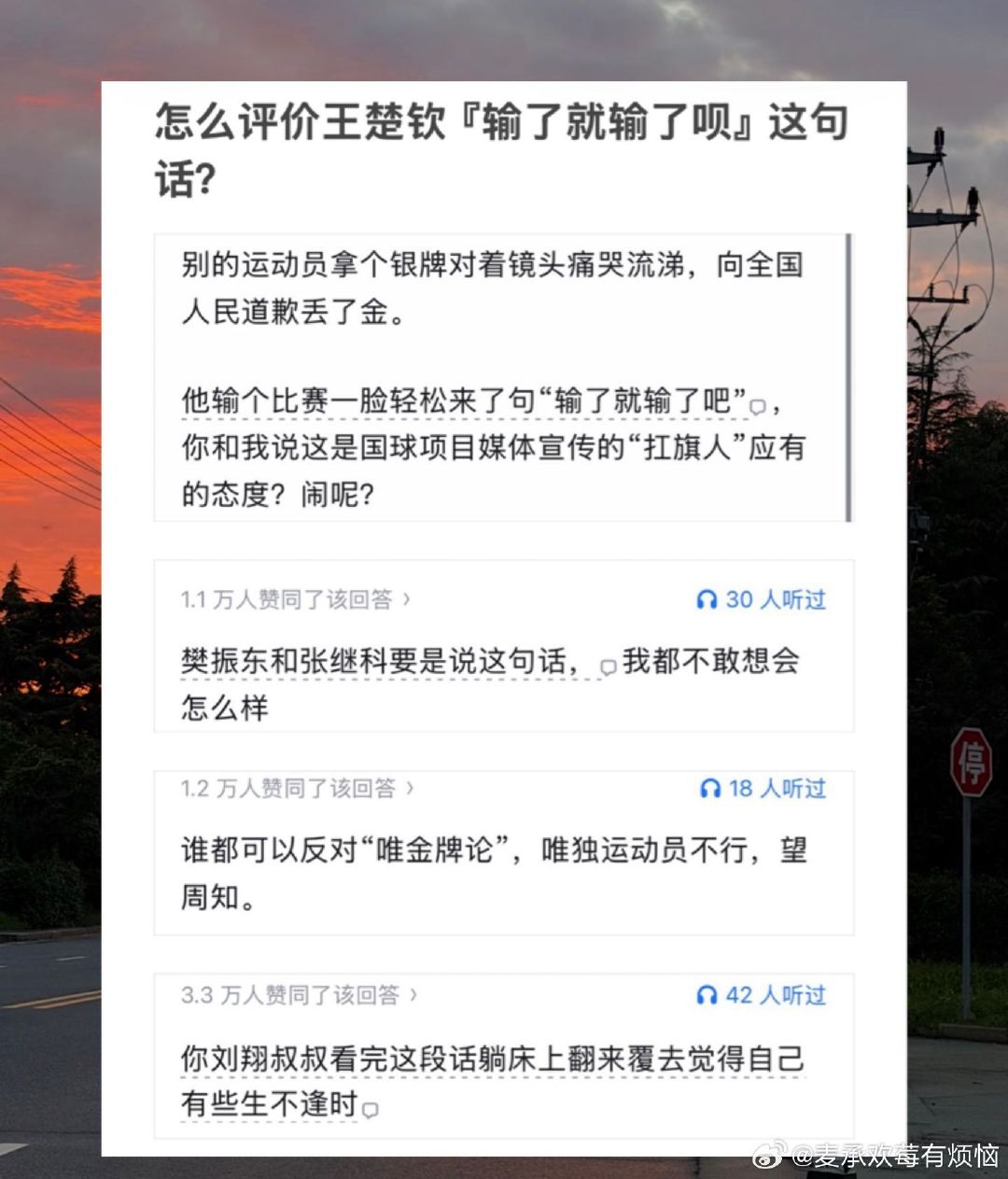怎么评价王楚钦『输了就输了呗』这句话？​