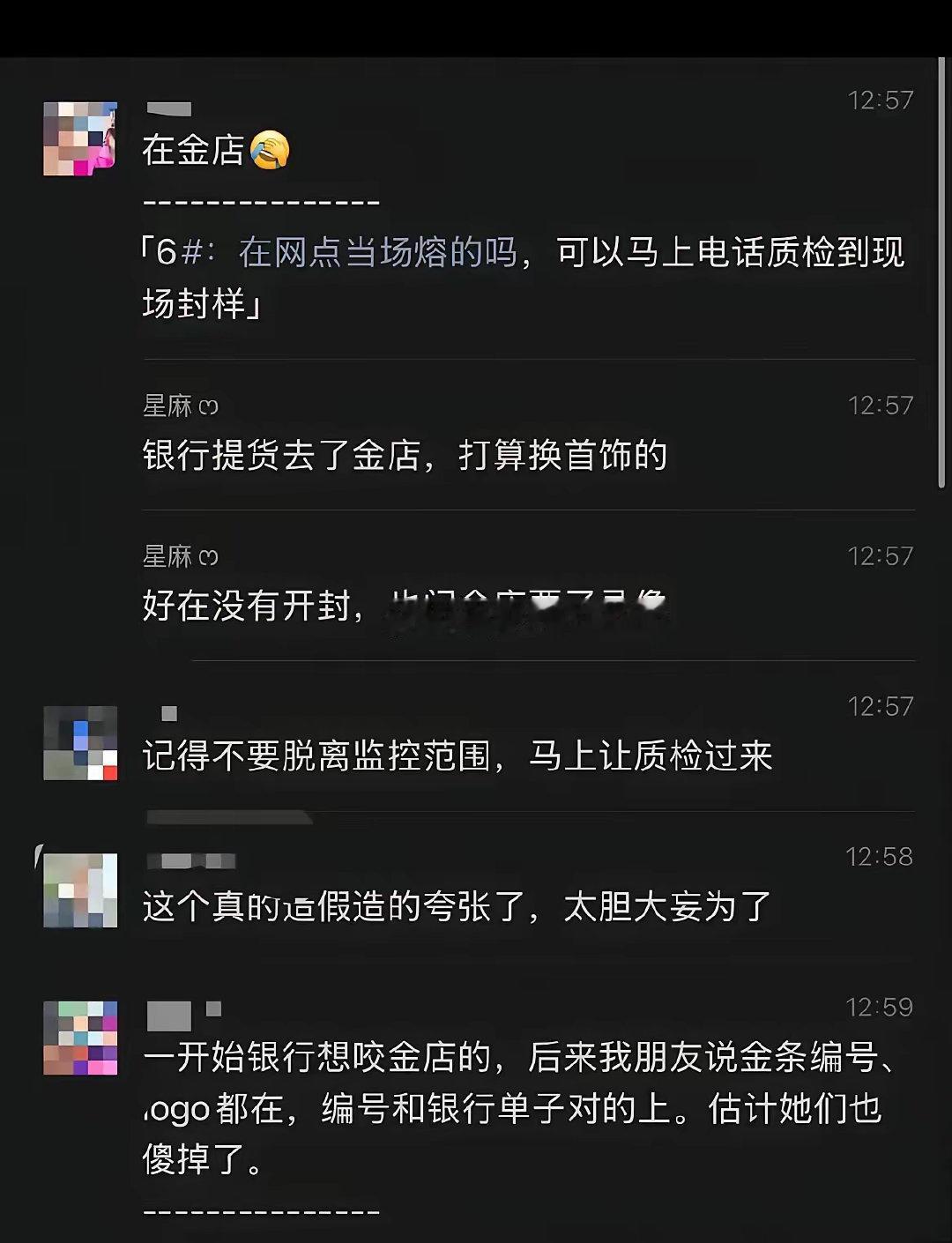 【琅河财经】银行买的金条造假了，离谱到家了！这算违法了吧？各家银行之间的金条是有