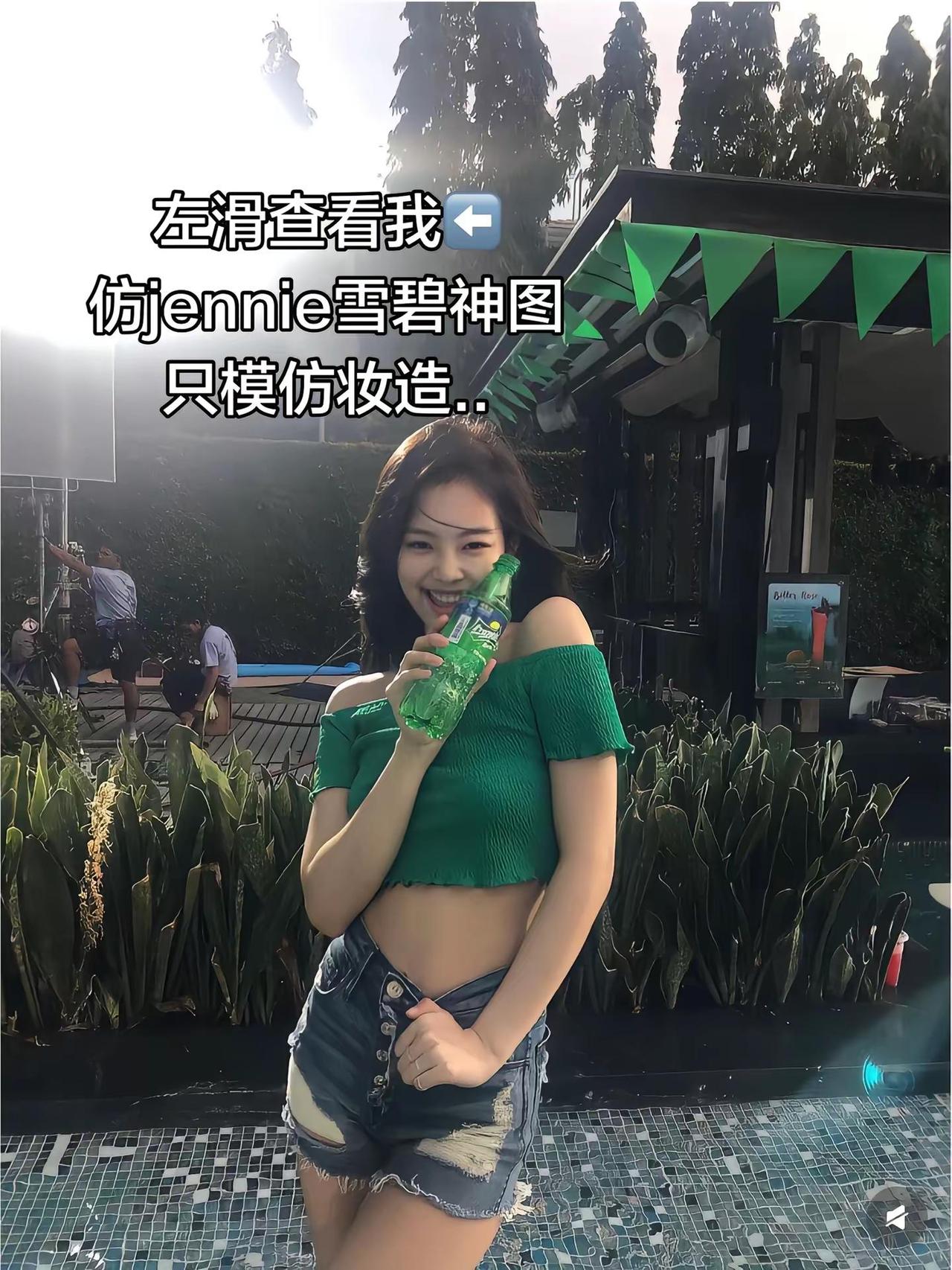 jennie是神来的吧Jennieootd