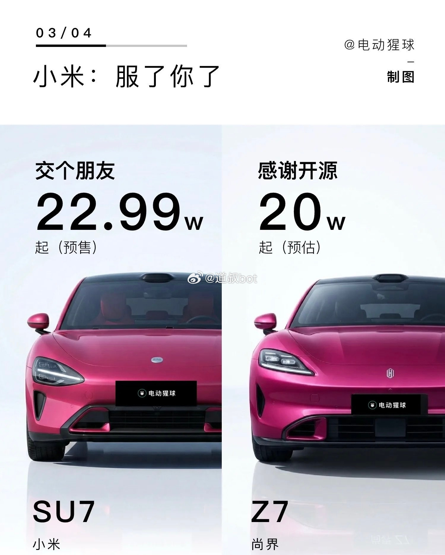 小米：完了，我成替身了。