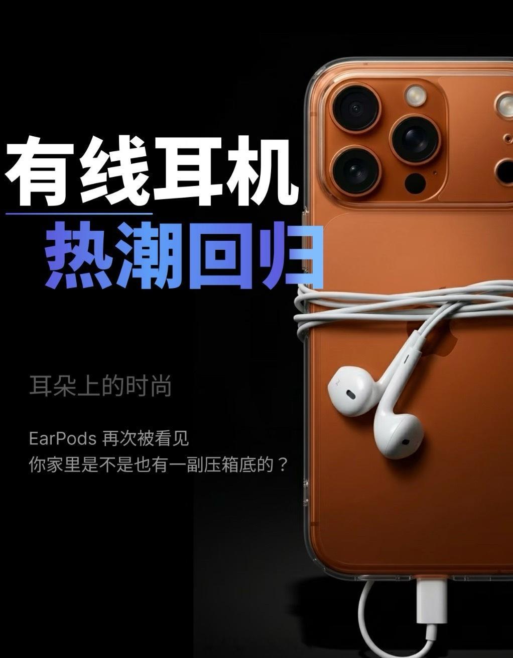 有线耳机其实还是挺好的，乐视、OPPO早几年试过砍3.5mm孔，但根本没掀起水花