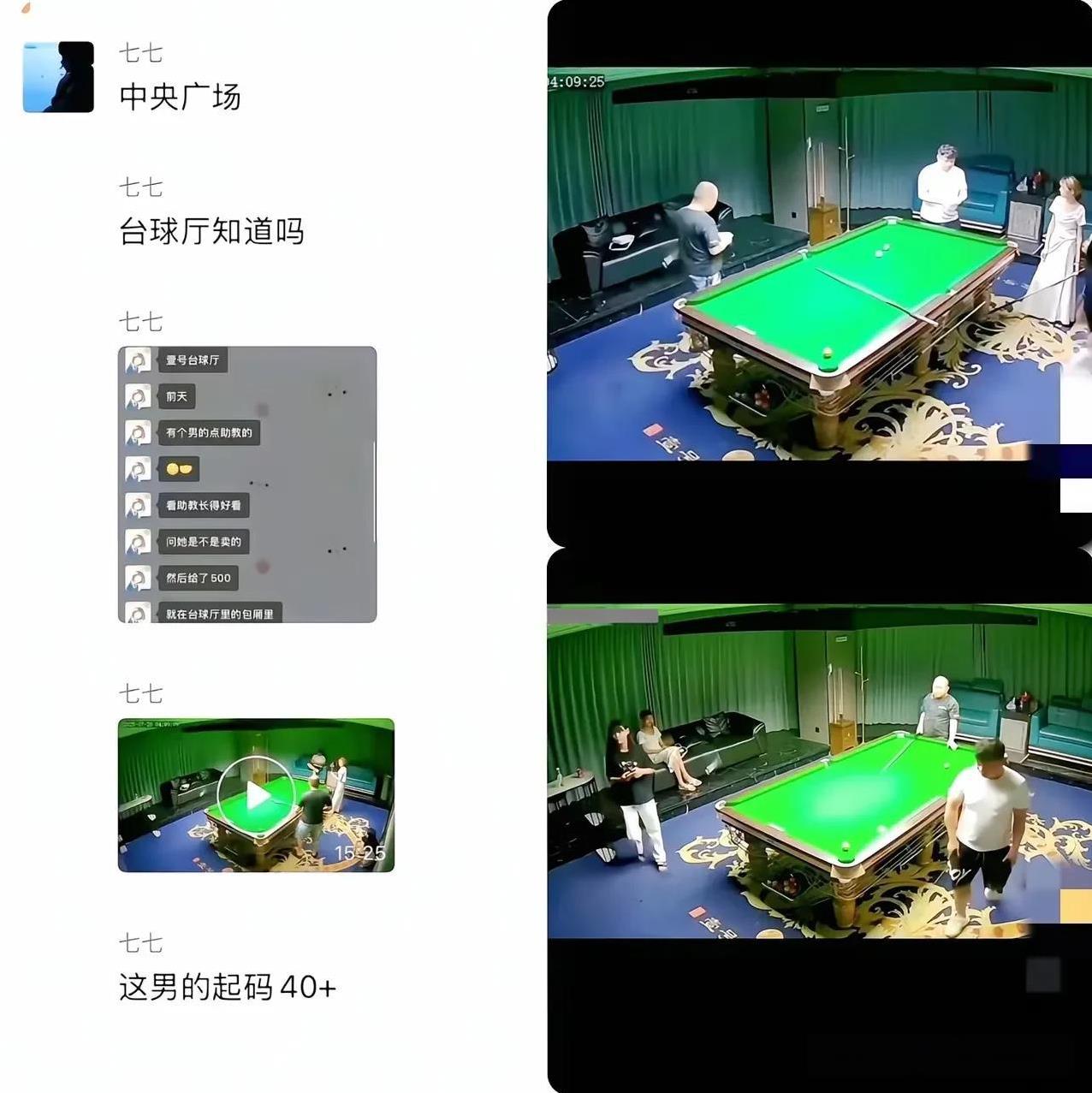 凌晨的台球厅，500块一只老鼠打坏一锅羹，本来打台球是一件很正经的休闲娱乐放松的