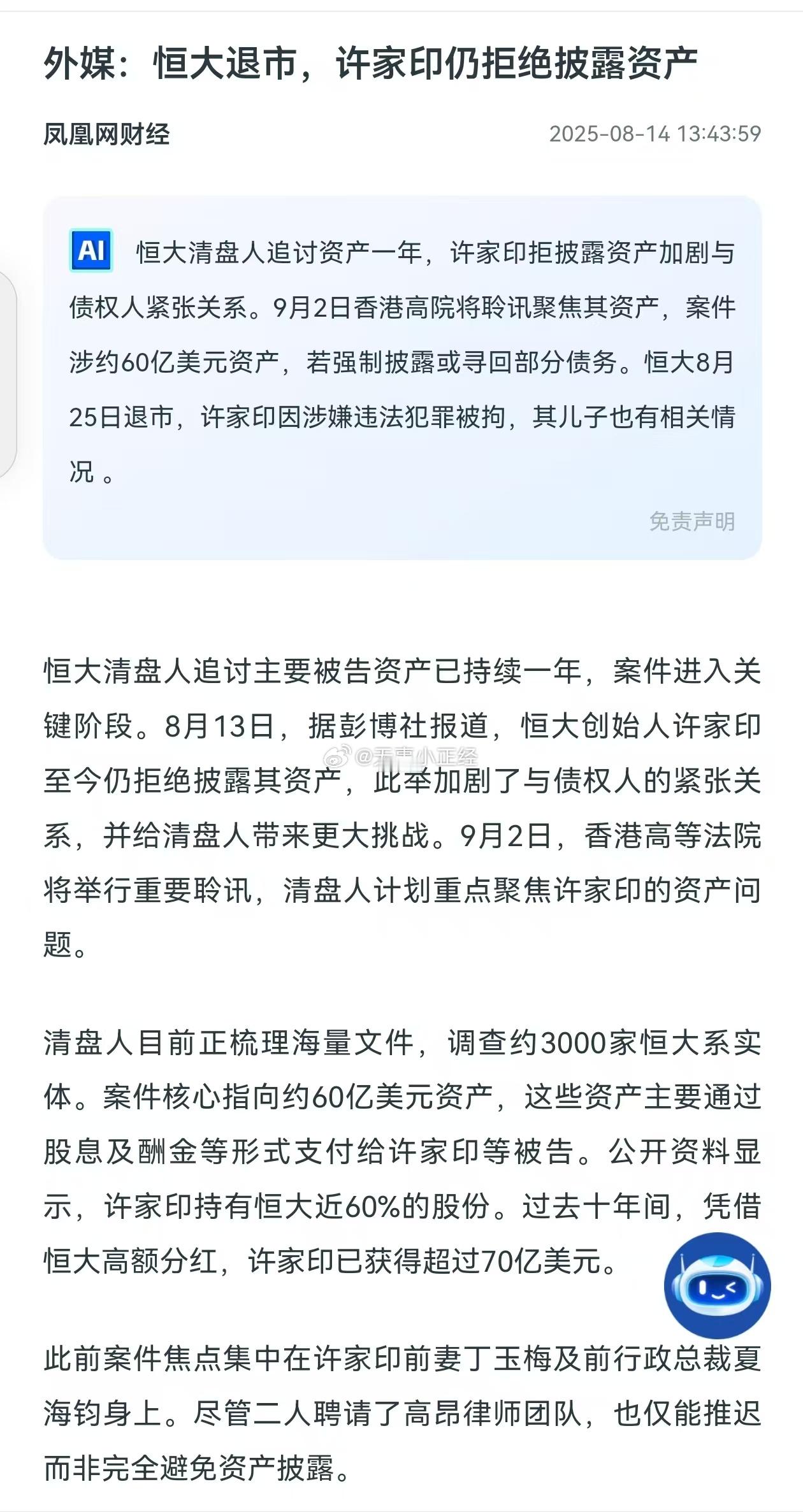 外媒：恒大退市，许家印仍拒绝披露资产​​​