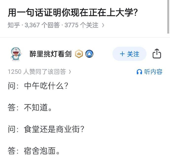 用一句话证明你现在正在上大学​​​
