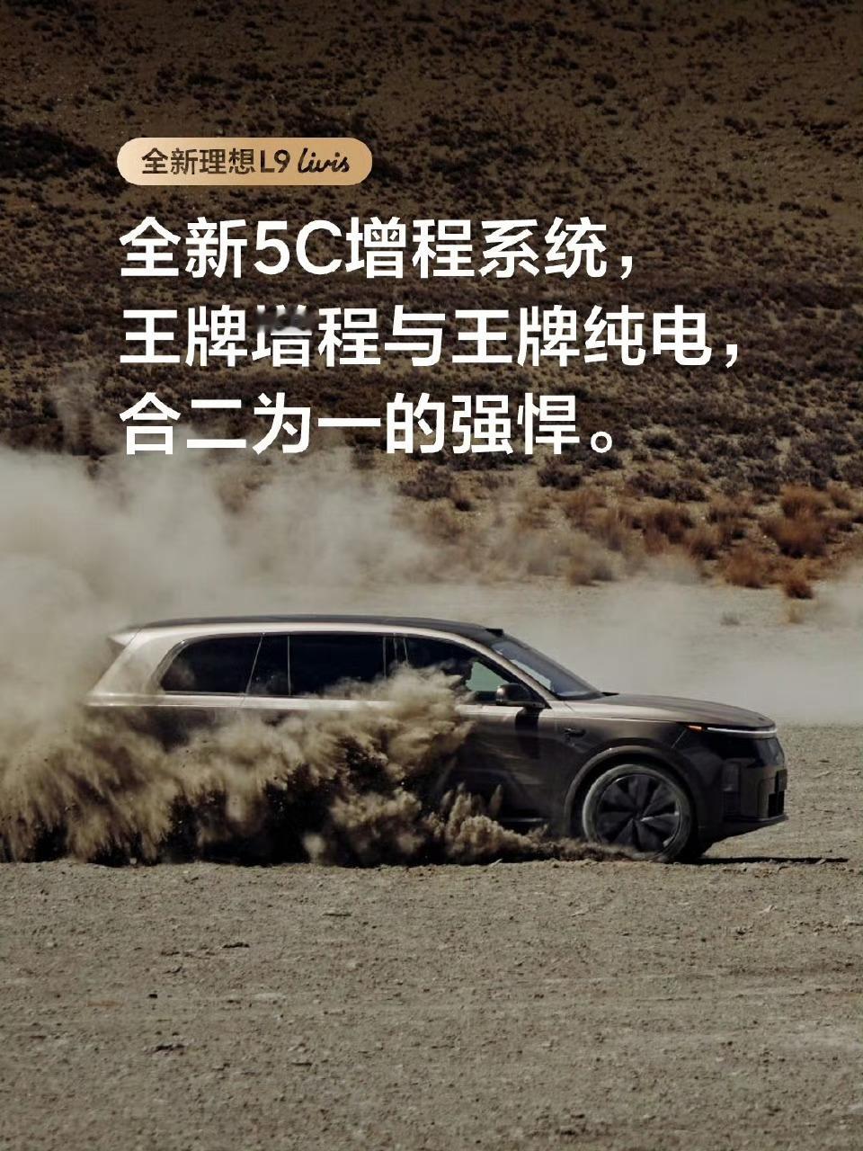 想想还挺爽的，理想L9这样的增程车都上800V5C了，但凡跑过高速都知道理想5