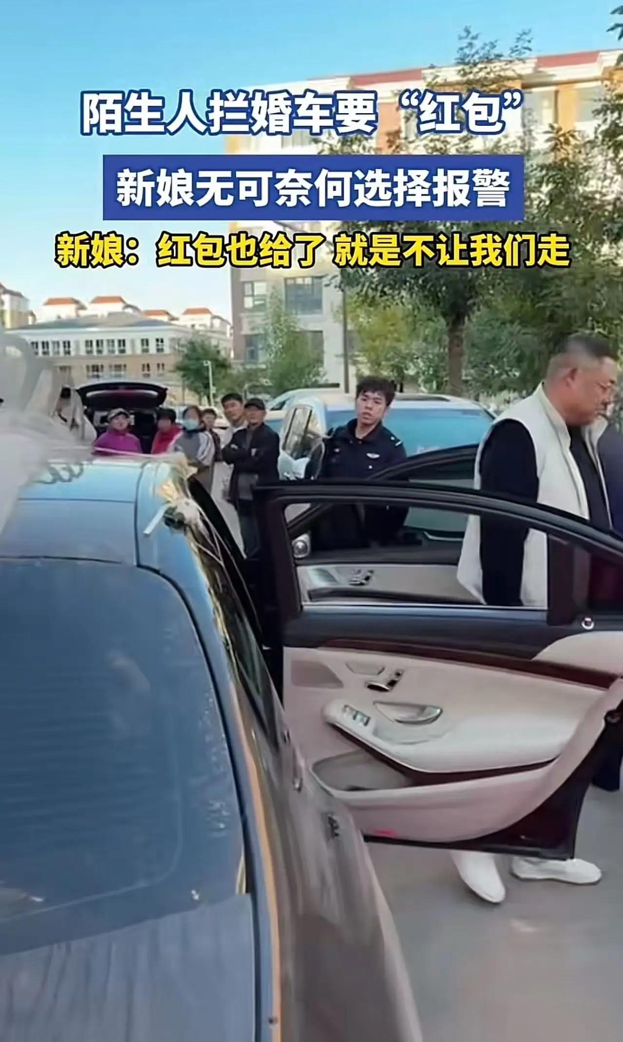 河北婚车遭陌生人强索红包:习俗变味引众怒,报警维权成共识近日,河北一对新人