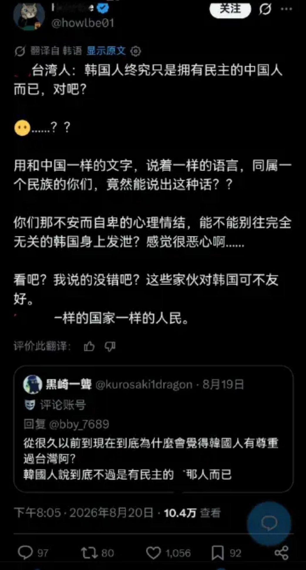 台湾省人和韩国人在外网吵起来了