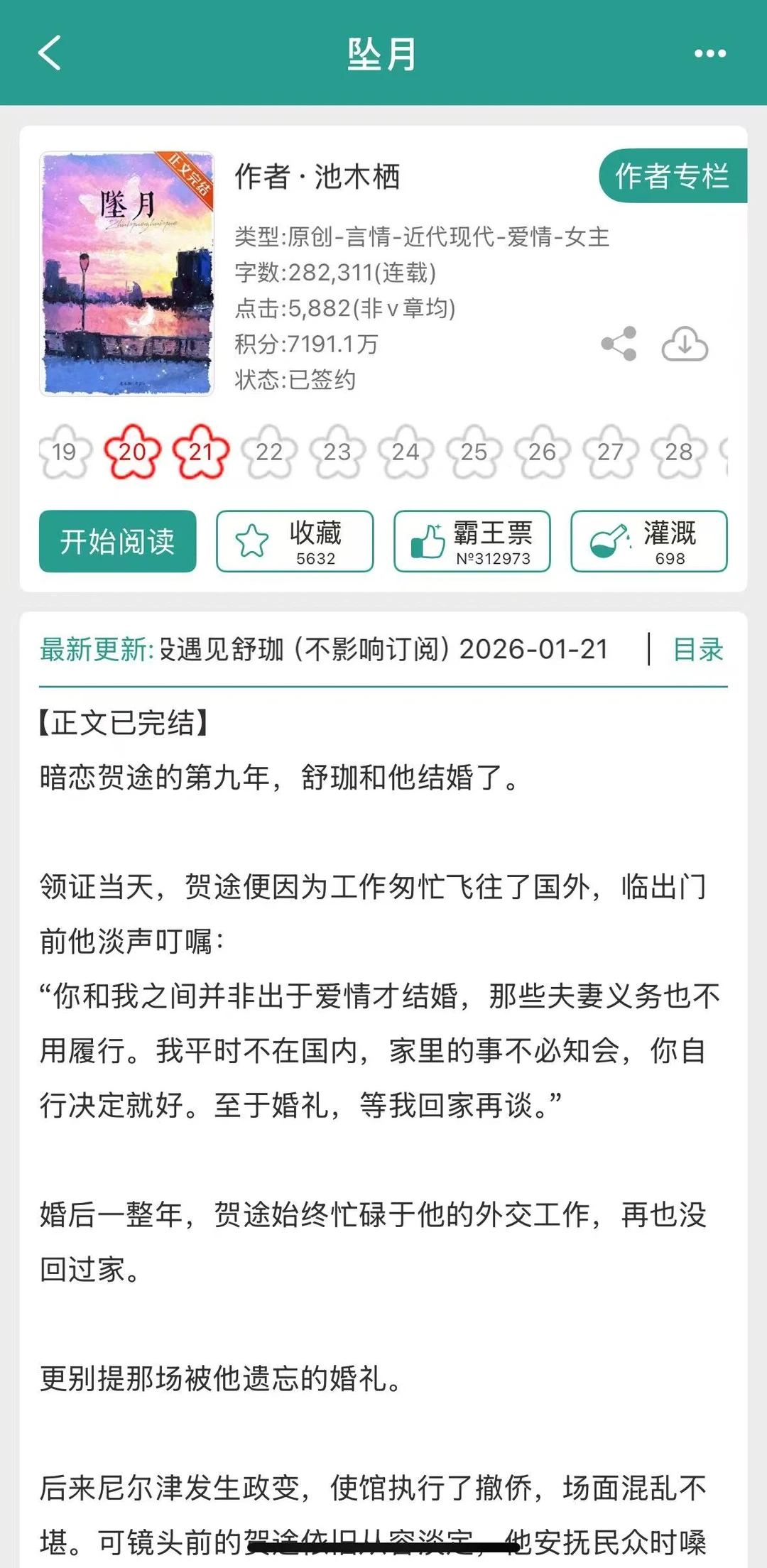 跟暗恋的crush闪婚之后