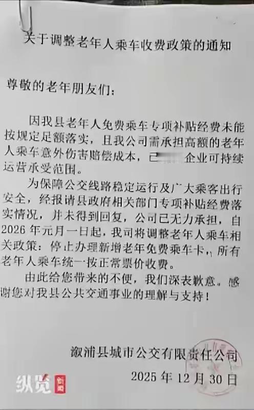 湖南溆浦县公交公司取消老年卡，结果被约谈了，可他们做的一点都没错呀！该公司在
