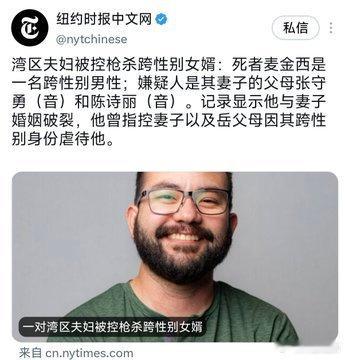 同样是报道华人夫妇枪杀女婿的新闻，相比之下，福克斯新闻比起纽约时报还是要中立一些，没有明显带风向。“