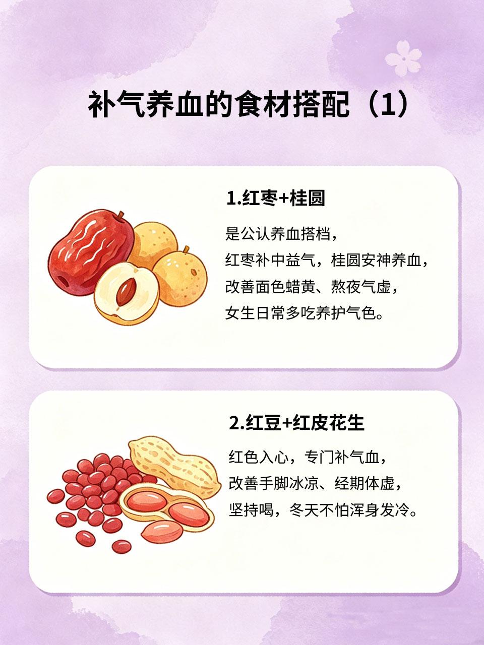 这几种食材搭配，补气养血绝了很多女生常年脸色发黄、素颜暗沉，稍微一动就疲惫乏力
