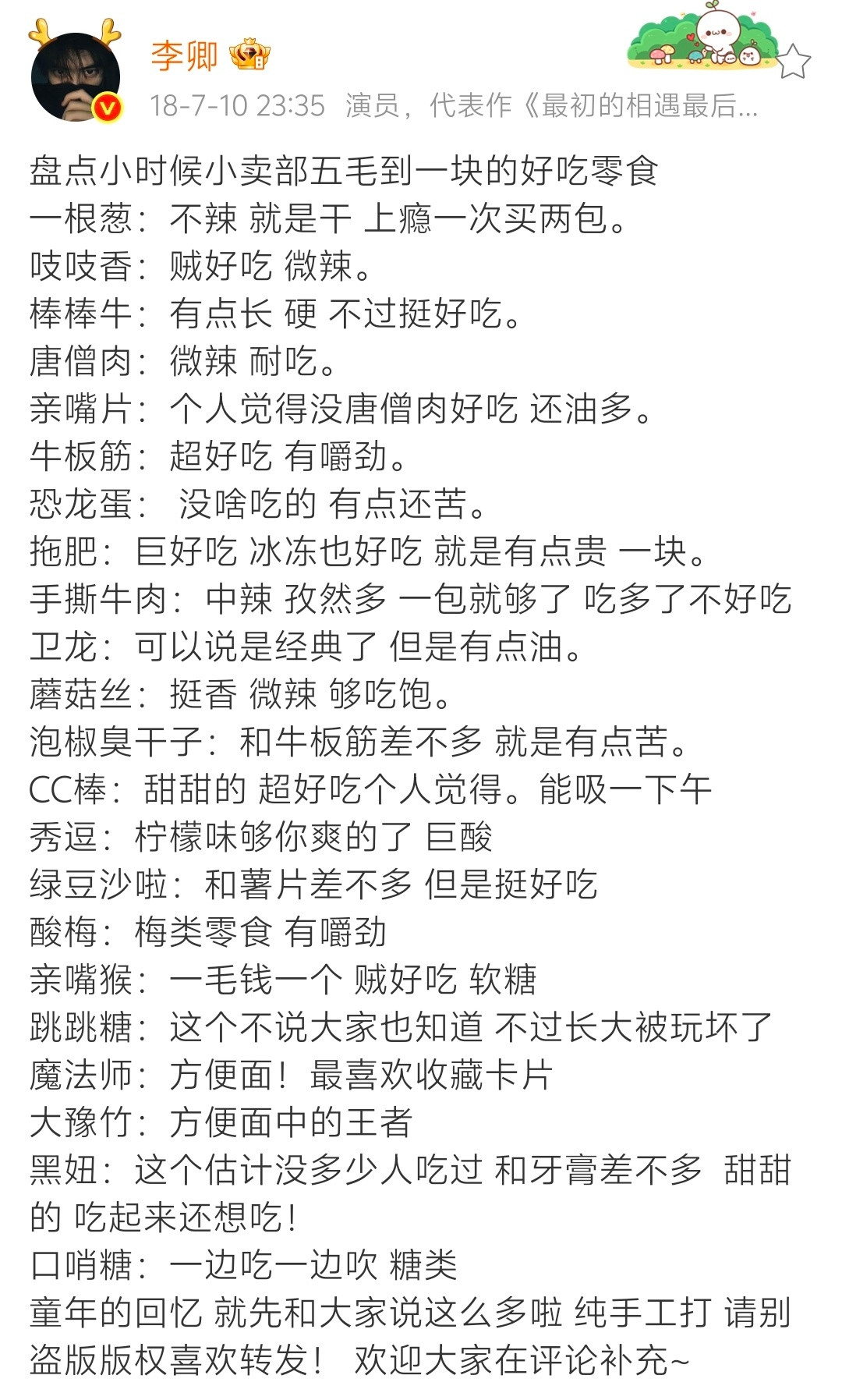 公孙家的藏书阁原来藏的是这些小零食