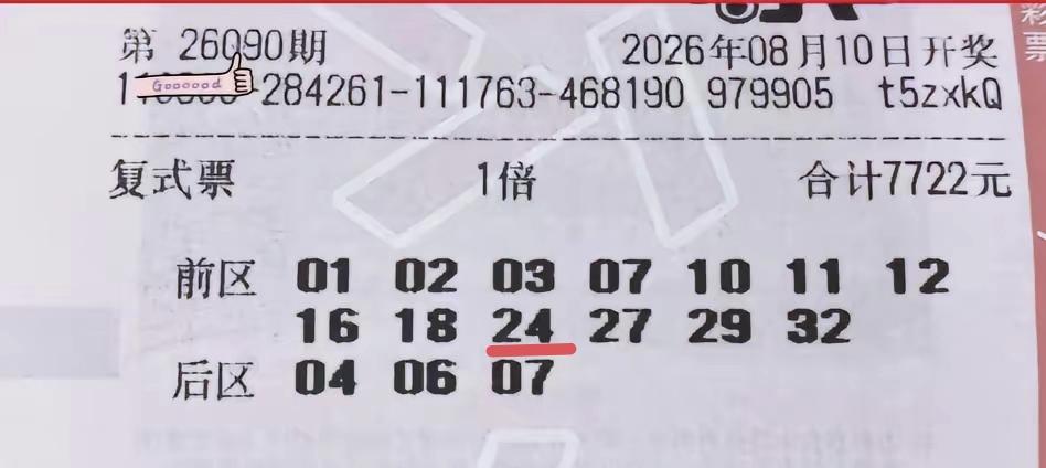 说出来无比丢脸，一张花了7722元的13+3复式彩票，在第九十期体彩超级大乐透当