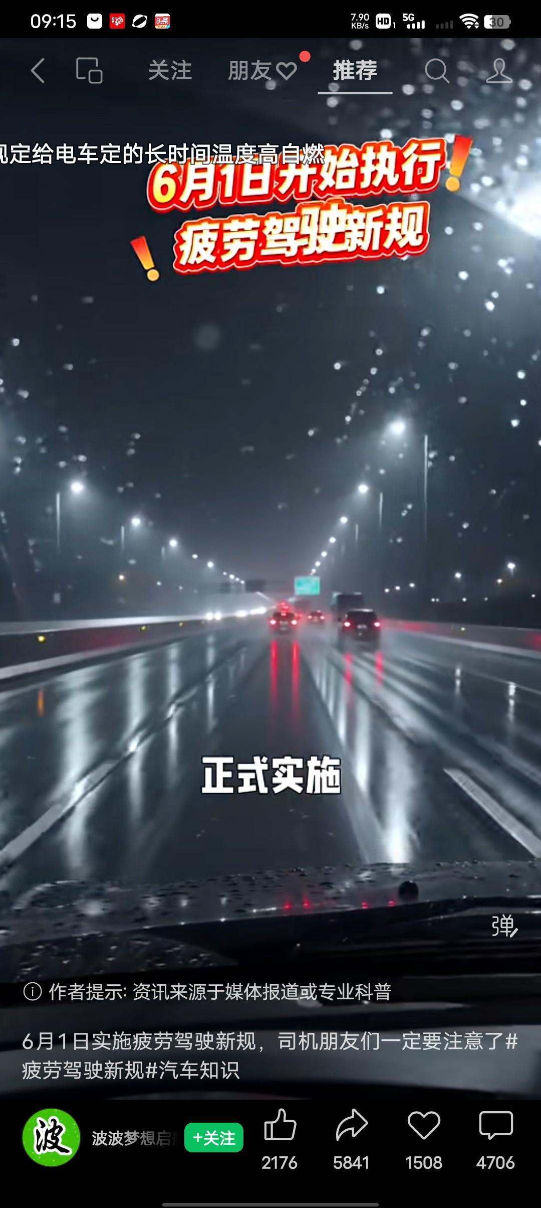 驾驶疲劳新规来了，6月1日开始执行。家人们注意了，6月1日驾驶疲劳新规正式实施