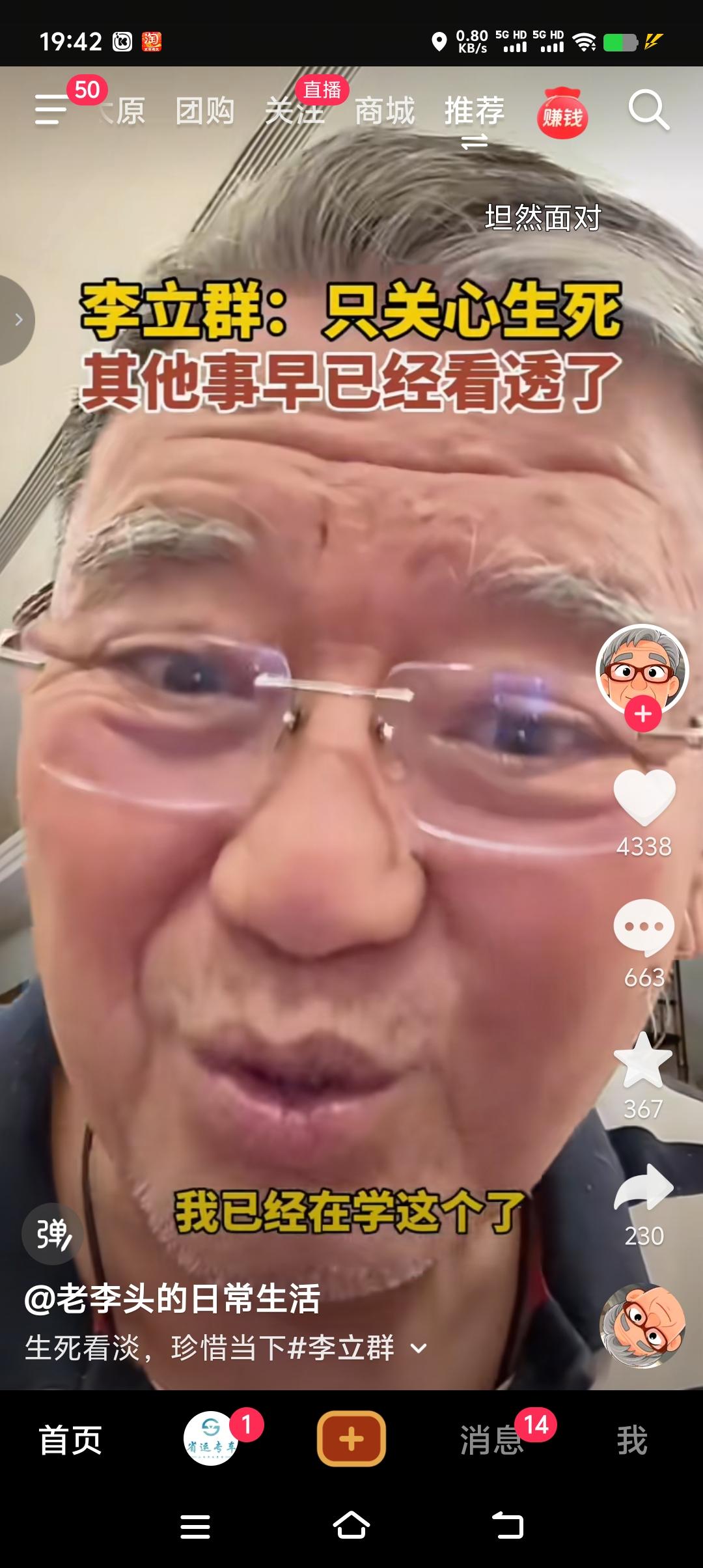 发现李立群越来越活的通透了，只关心生死，其他事早已看透了。两个儿子一个姑娘都没有