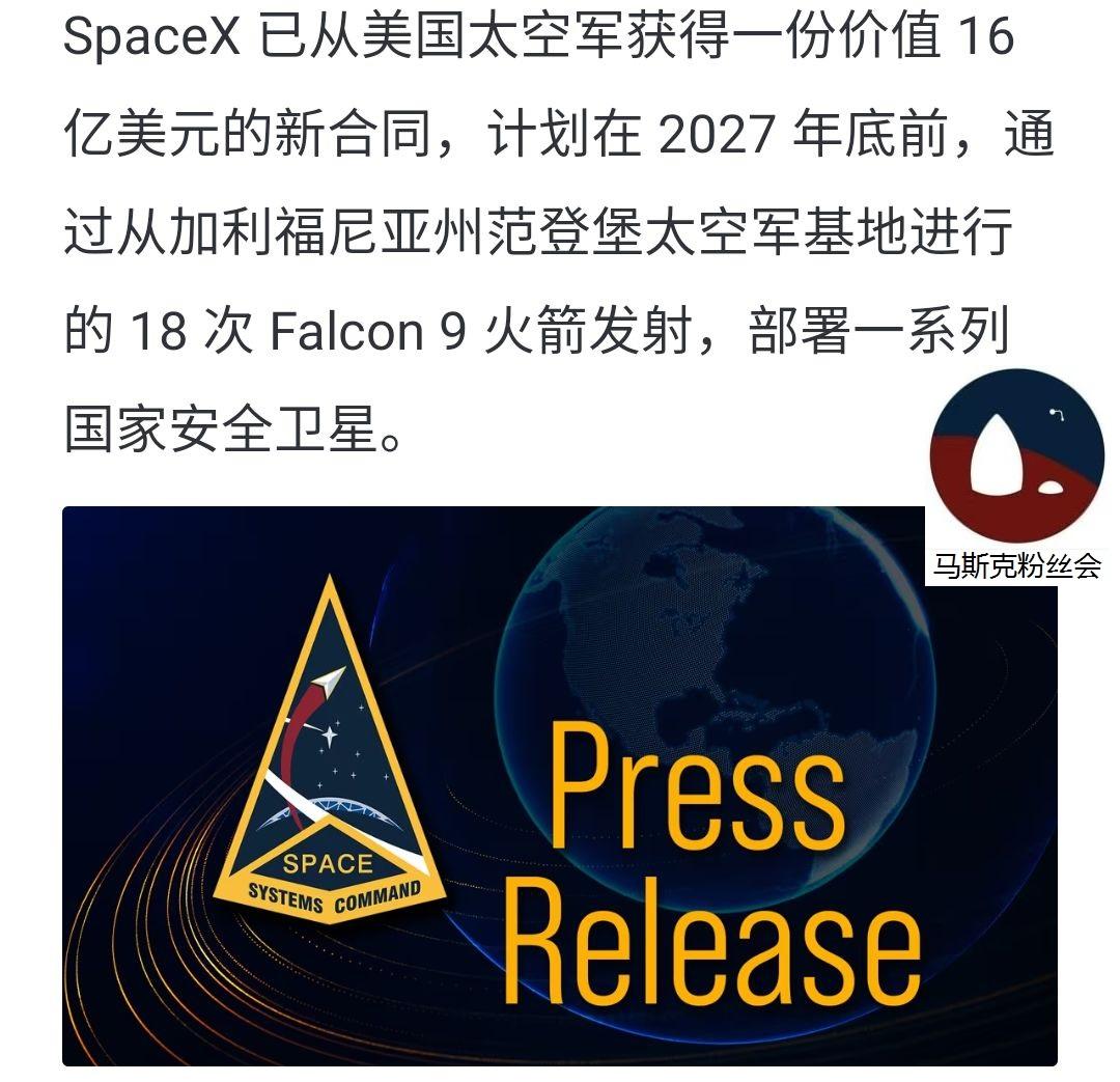 马斯克从美丽太空，接到了一份，价值16亿美元的，大合同。