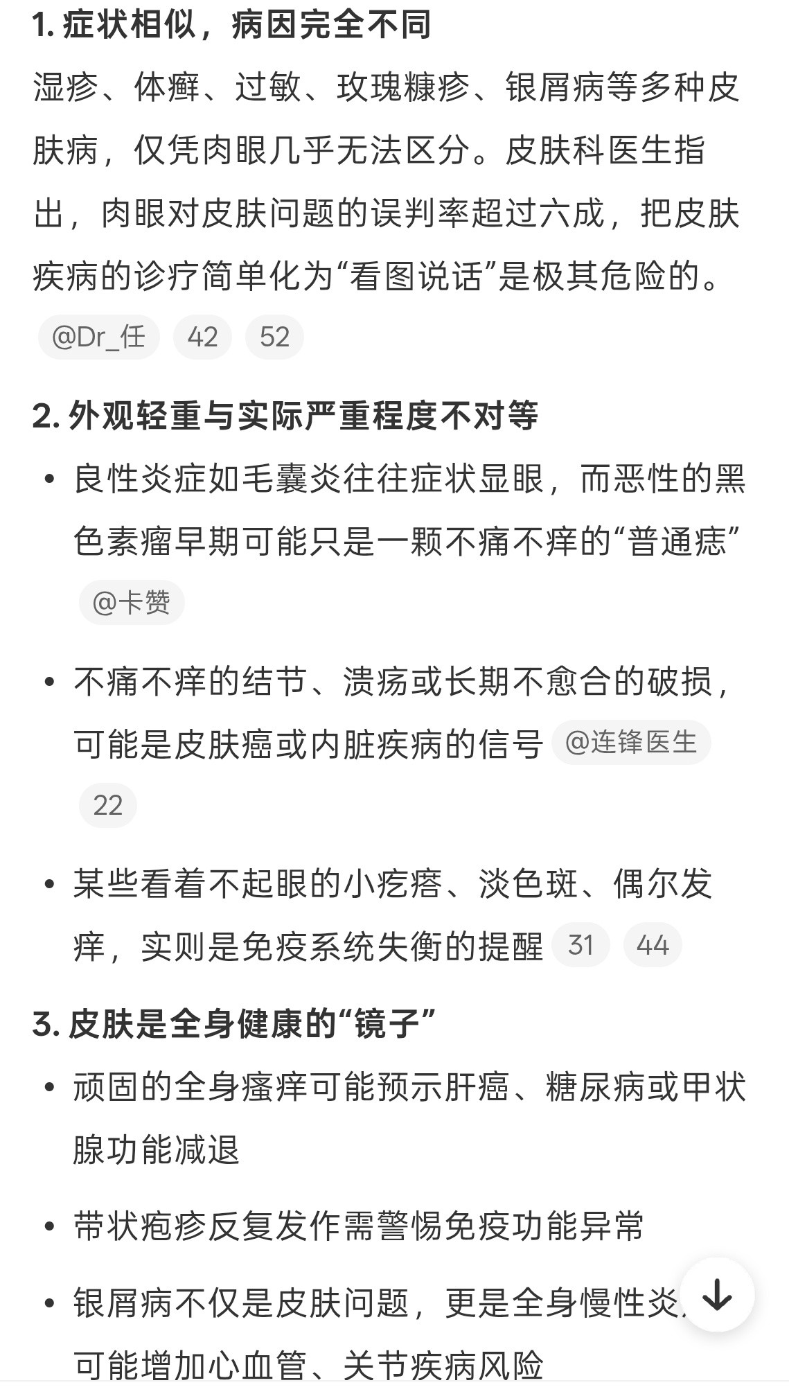 得了皮肤病一定不要自以为是妈耶皮肤病都是怎么得的，是身体状况不对，还是被人传染了