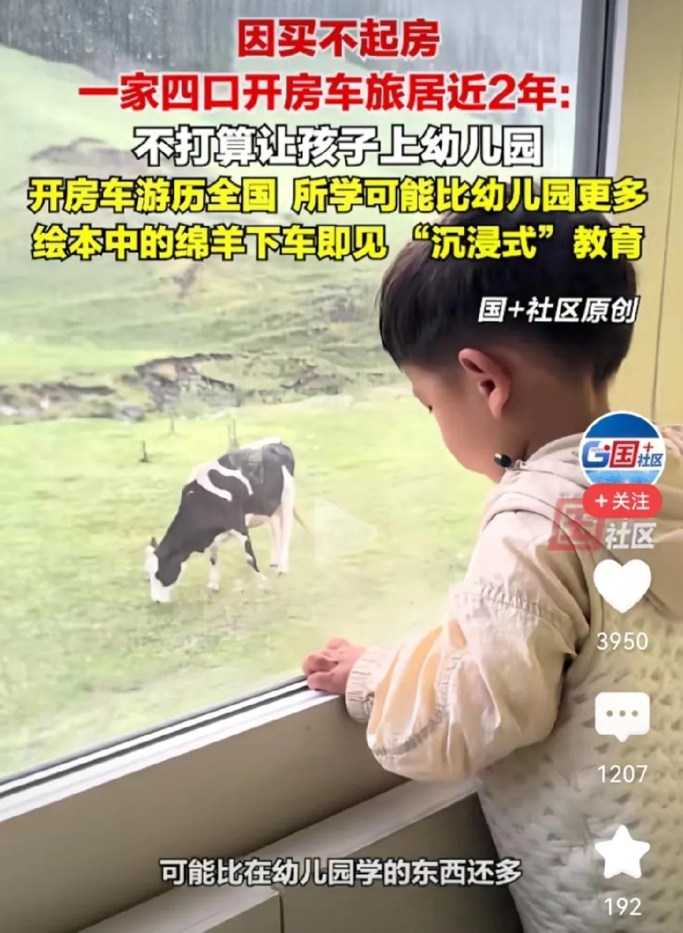 我滴天！父母不送孩子去幼儿园，却开房车带孩子看世界，引来网友吐槽。孩子妈妈说